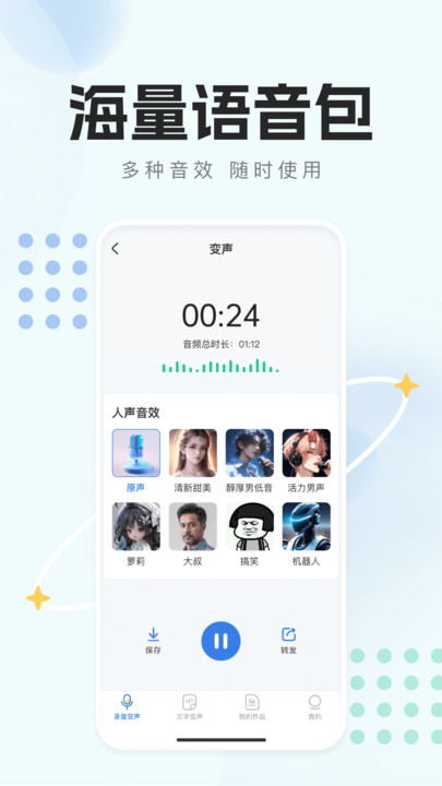 手机变声器天使app图2