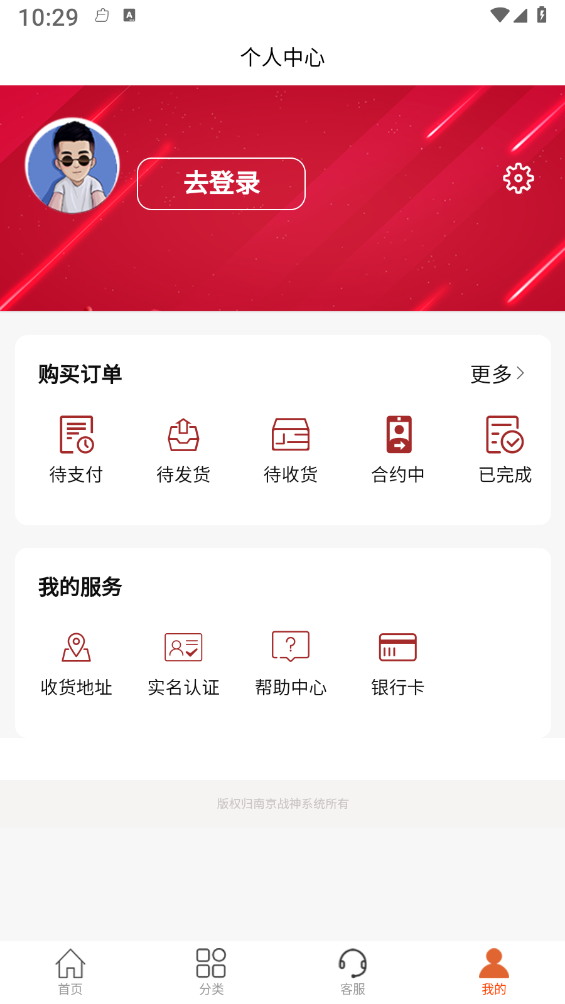 京享易购软件图1