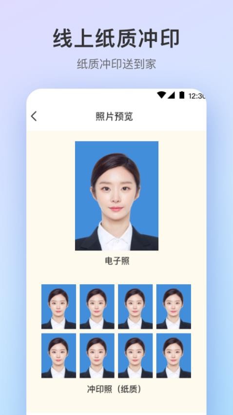 最美证件照Pro软件图4