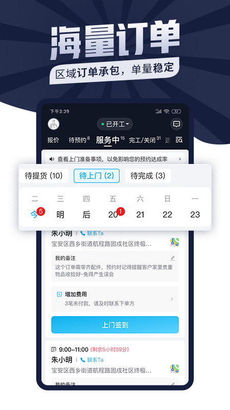 万师傅师傅版app图3