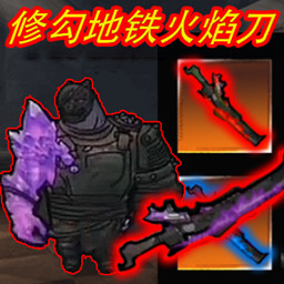 修勾地铁大逃离游戏