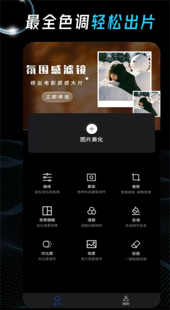 Tr照片调色app图1