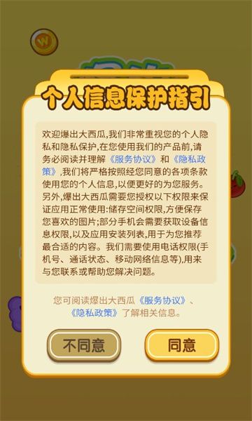爆出大西瓜游戏图2
