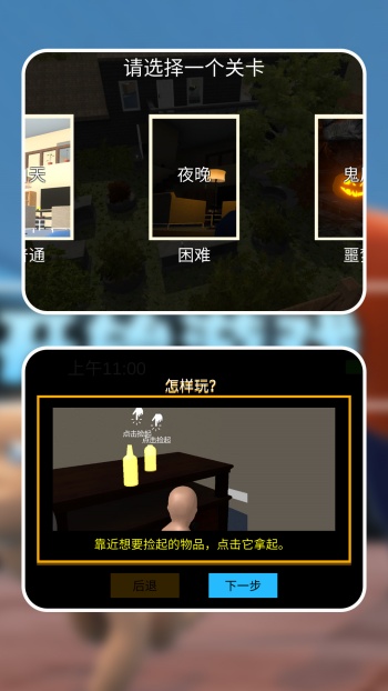 熊孩子哪里跑游戏图2