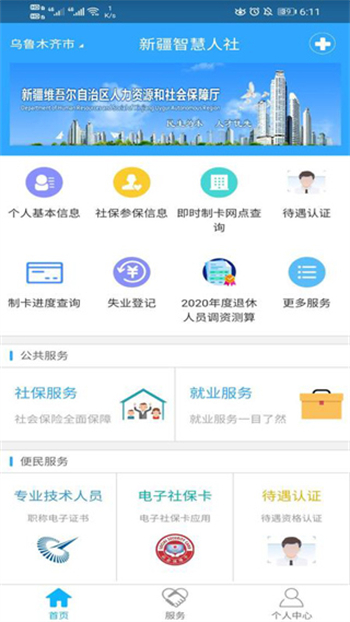 新疆智慧人社app图2