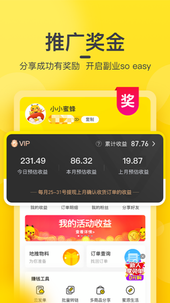蜜源app2025图3