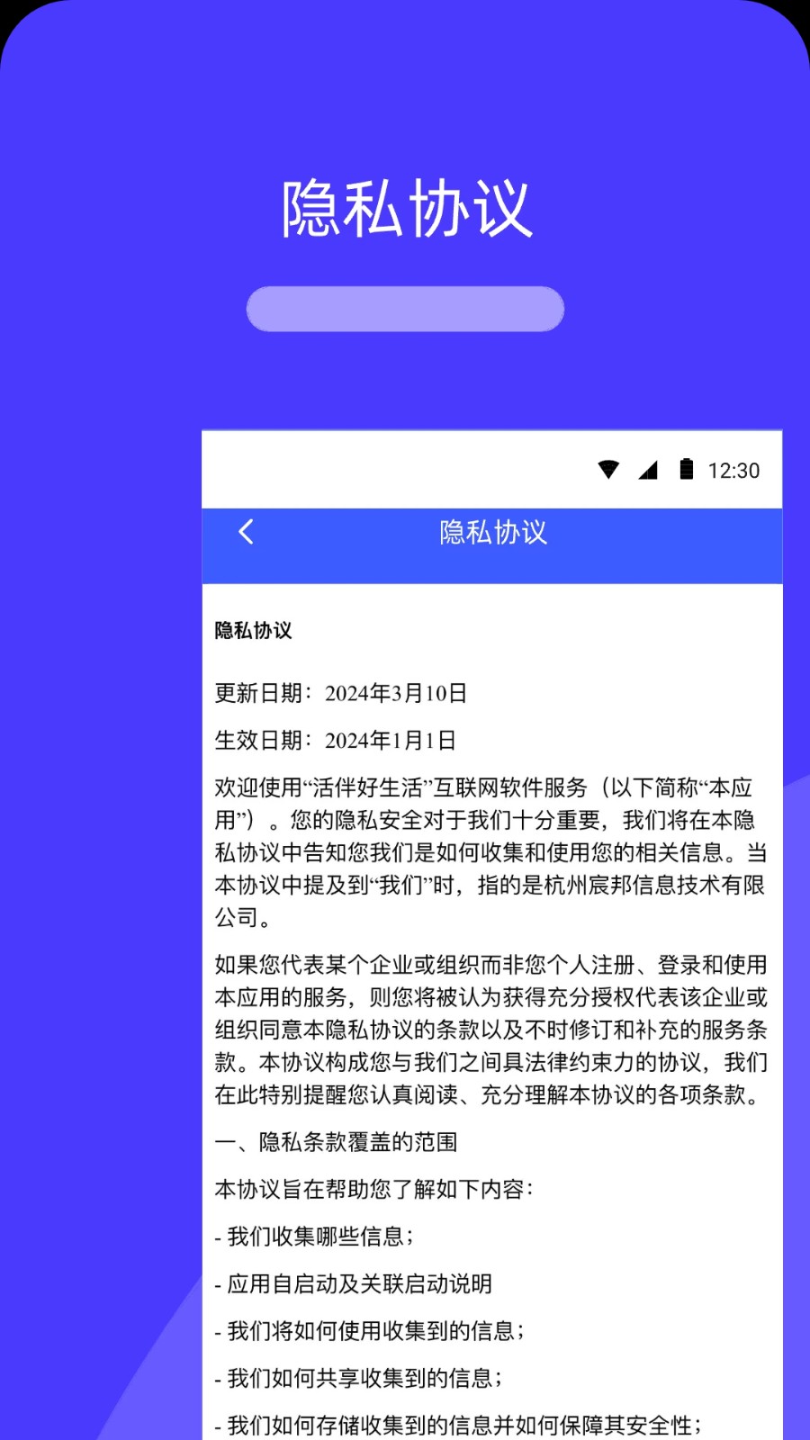 活伴好生活app图3