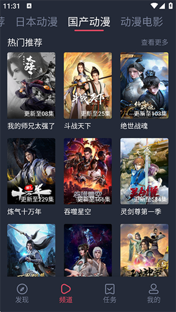 抹茶动漫最新版本图2