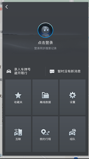 高德地图车机版图1