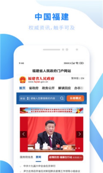闽政通app官方正版图4
