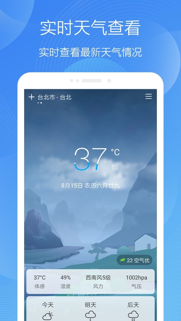 极简天气app图3