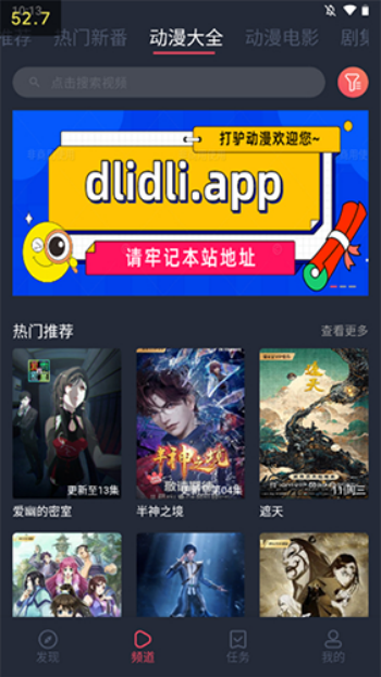 打驴动漫app图3