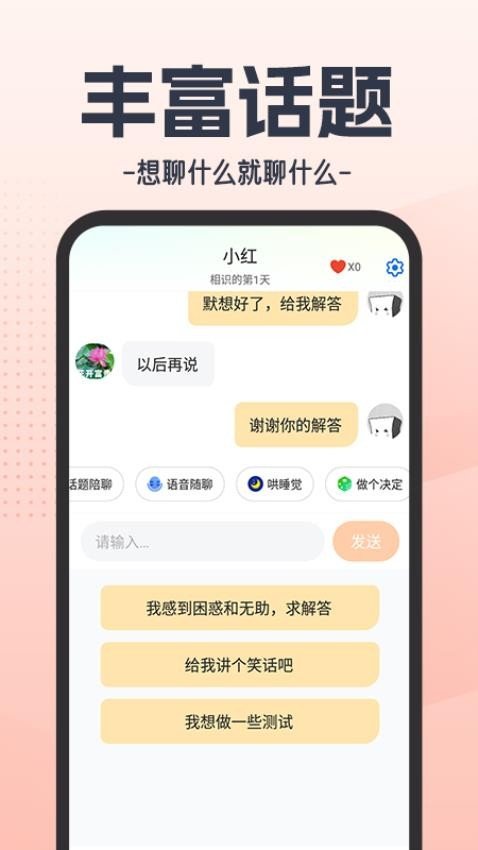 虚拟恋人AI图3