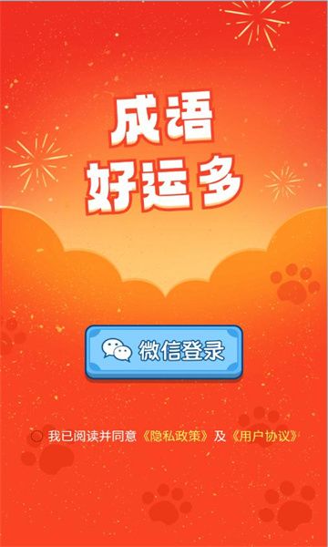 成语好运多游戏图3