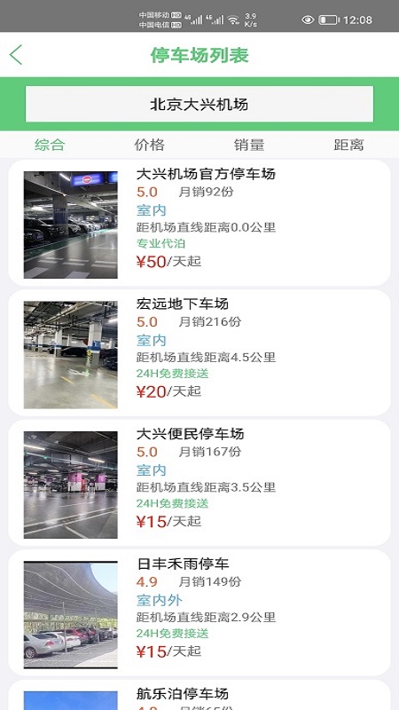 笨鸟停车官网版图2