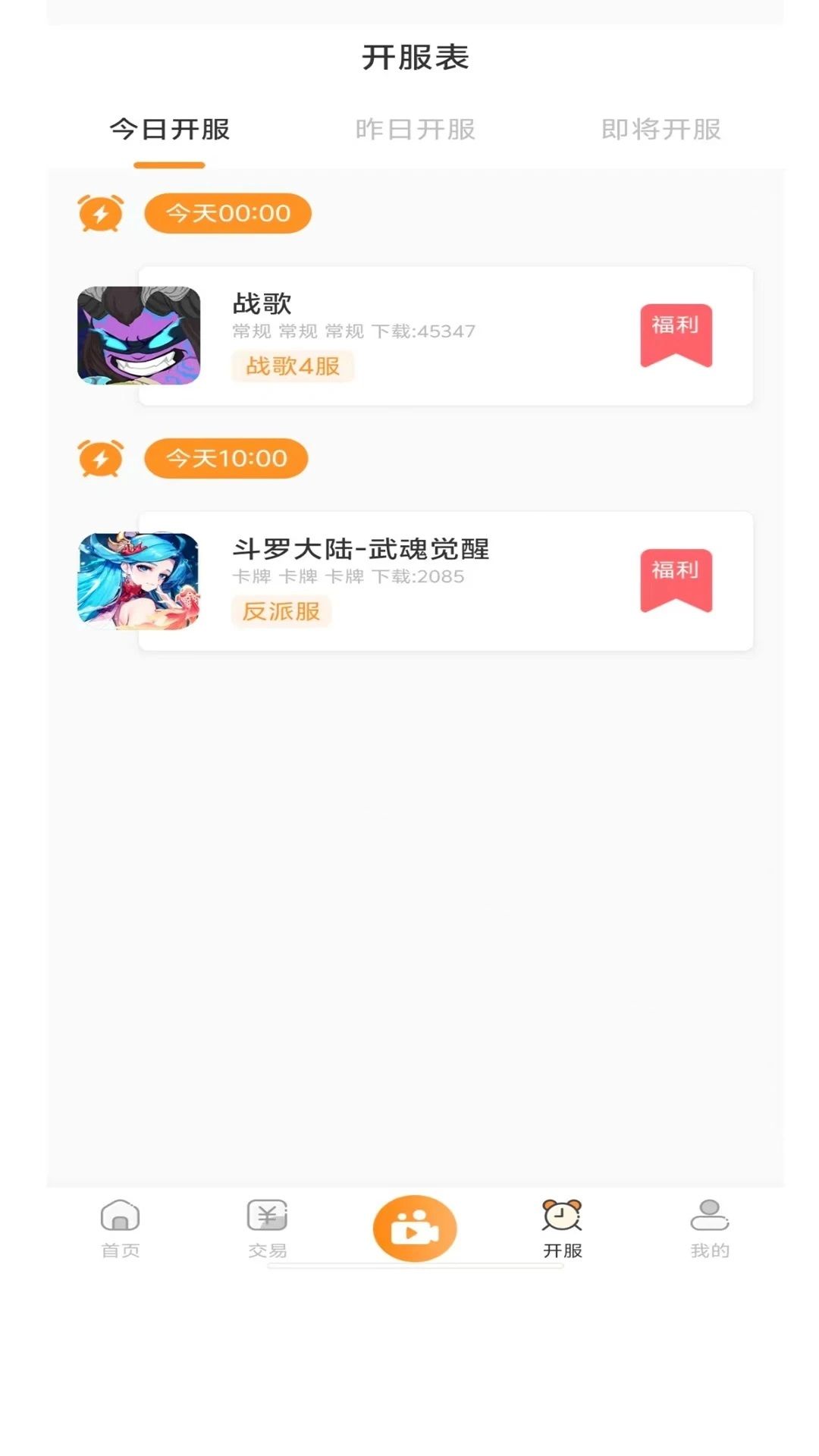 酥萌手游app图3