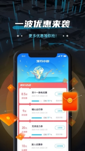 易易换电图1