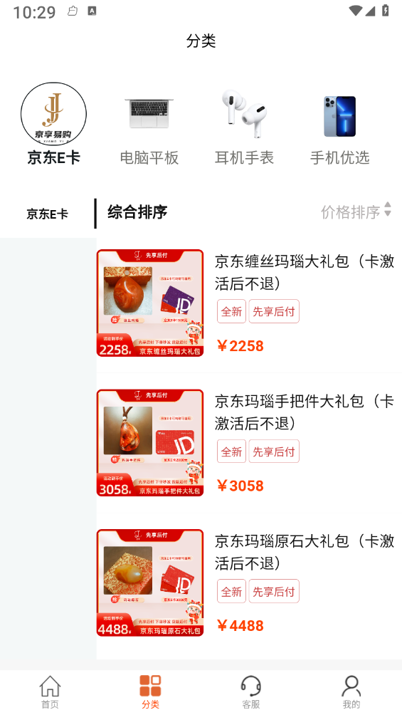 京享易购软件图3