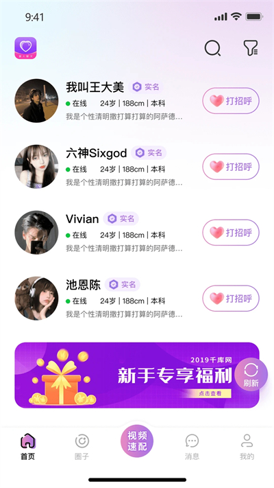 同框聊天app图3