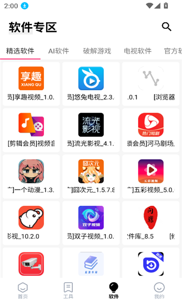 问鼎软件库官方版图3