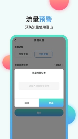 流量管家app图1