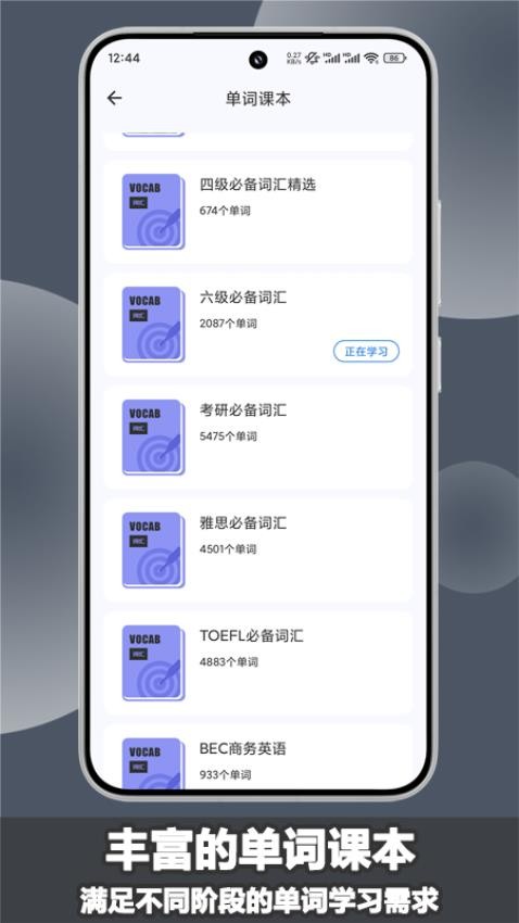 场景英语app图1