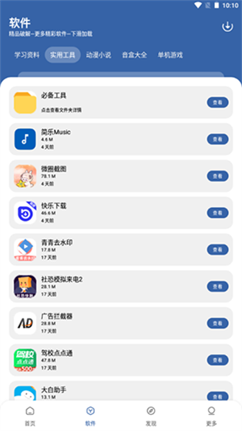 一滴软件库app图1