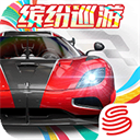 巅峰极速网易官方版