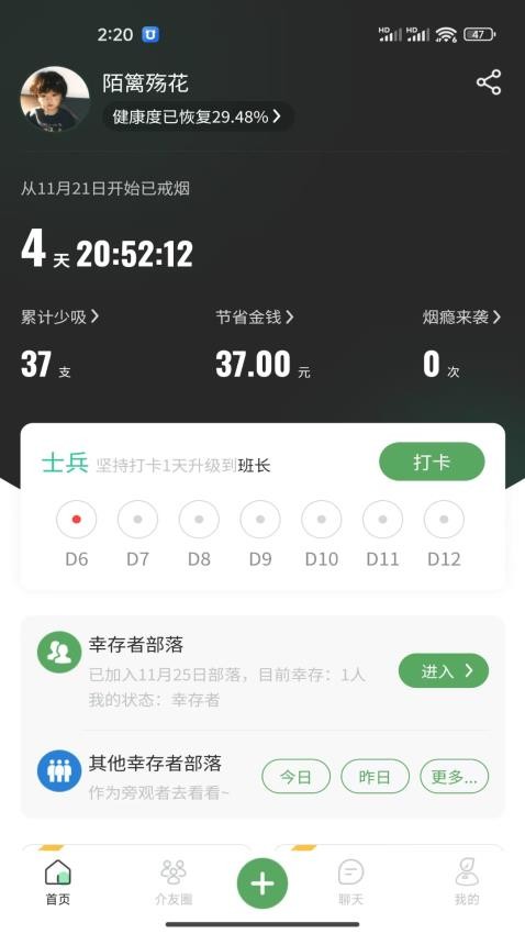 介伴app图2