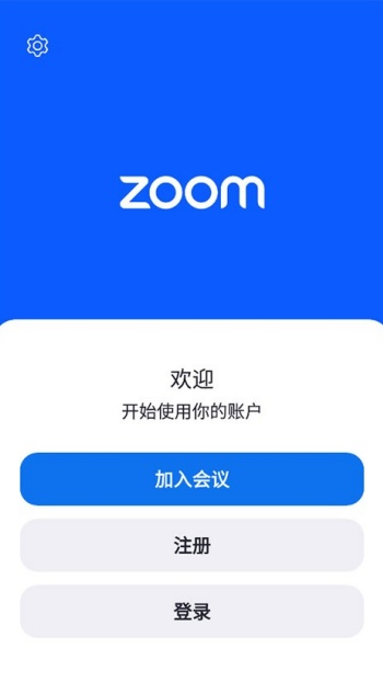 zoom官方正版图1