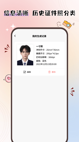 大头证件照软件图1