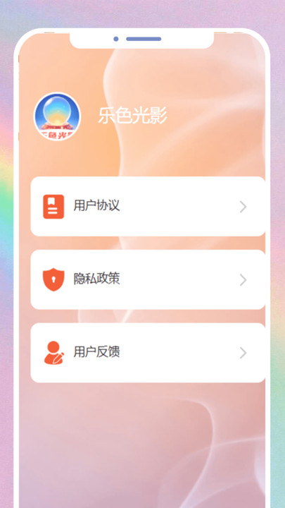 乐色光影app图2
