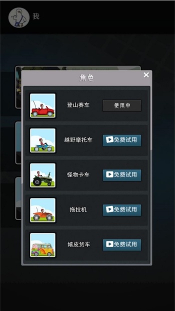 狂野越野车冒险游戏图2