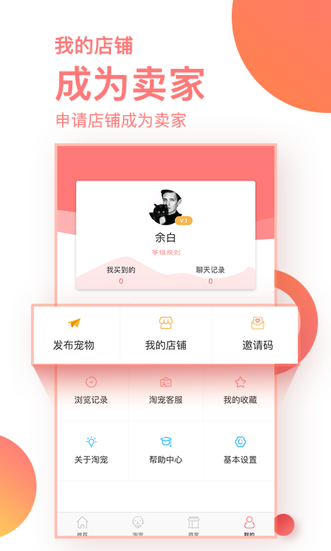 淘宠网app图3