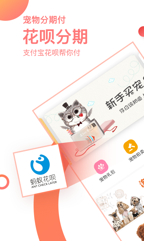 淘宠网app图1