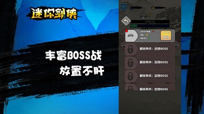 迷你剑侠图2