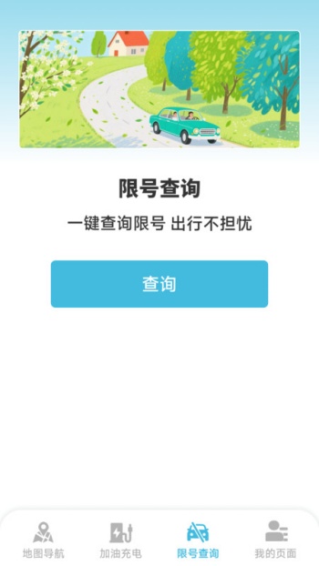 智行卫星语音导航app图1