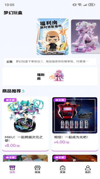 梦幻玩盒app图2