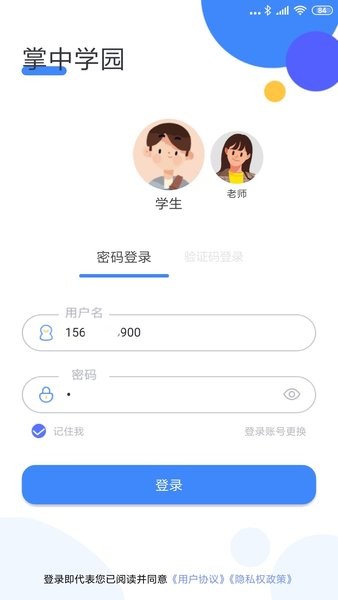 掌中学园app图4
