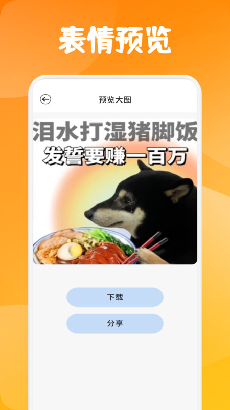 Emoji暴走P图app图4