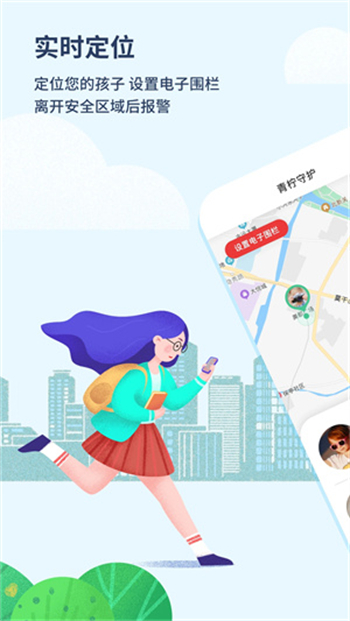 青柠守护app图3