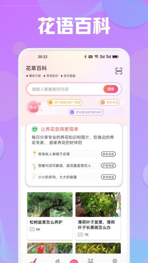 花语秀app图3