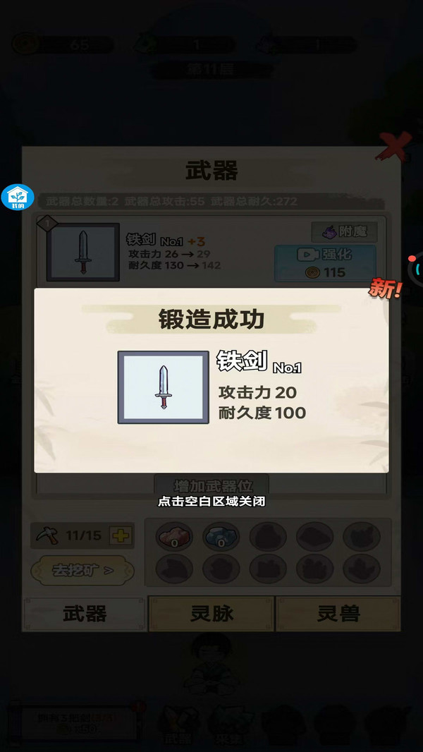 成为人上人游戏图3