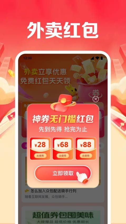 外卖优惠领券通app图4