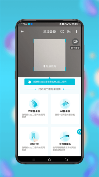 小鹰监控app(小鹰看看)图3