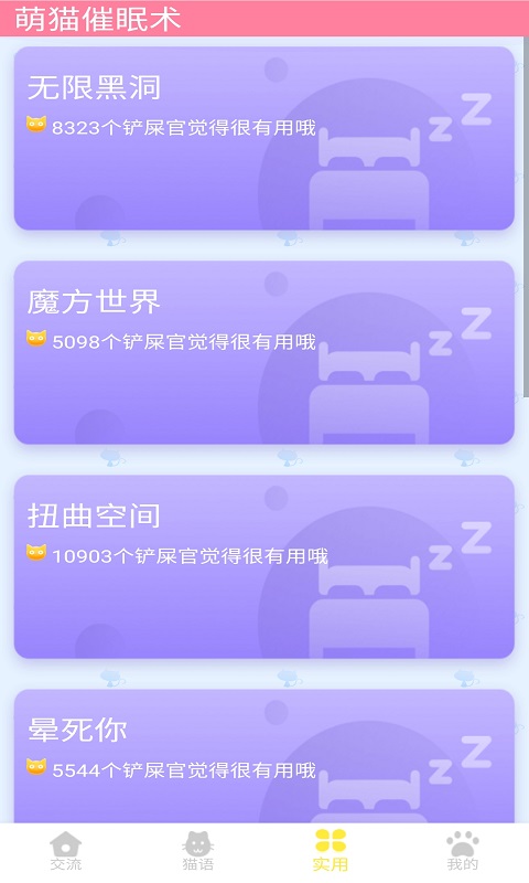 晋江猫语翻译器图2