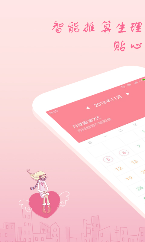 月经期安全期助理app图4