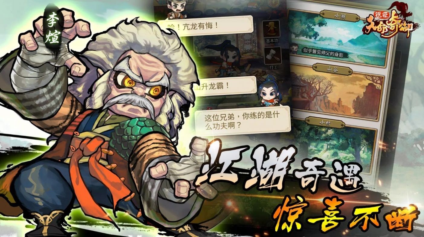 天命奇御：远征游戏图1