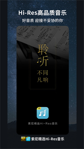 索尼精选Hi-Res音乐app图2