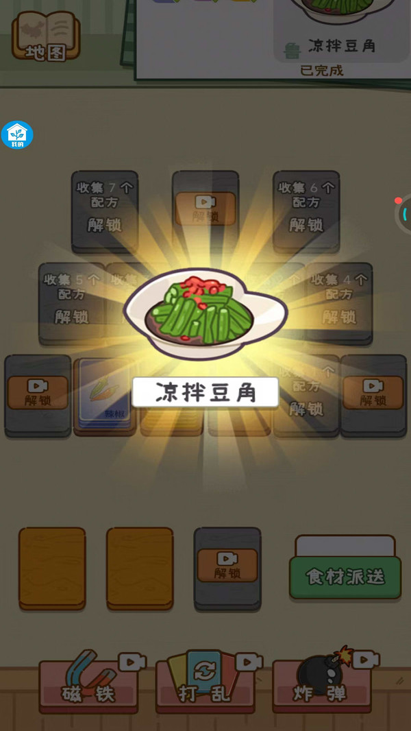 美食工坊游戏图2